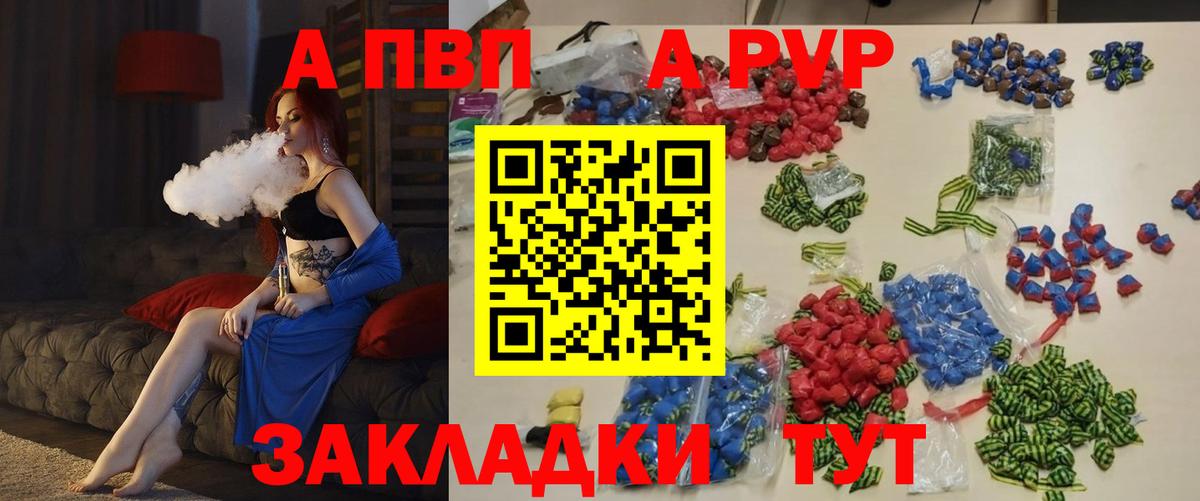APVP  A-PVP кристаллы  Волгодонск  Вход с VPN  цены   Alpha-PVP крисы CK 