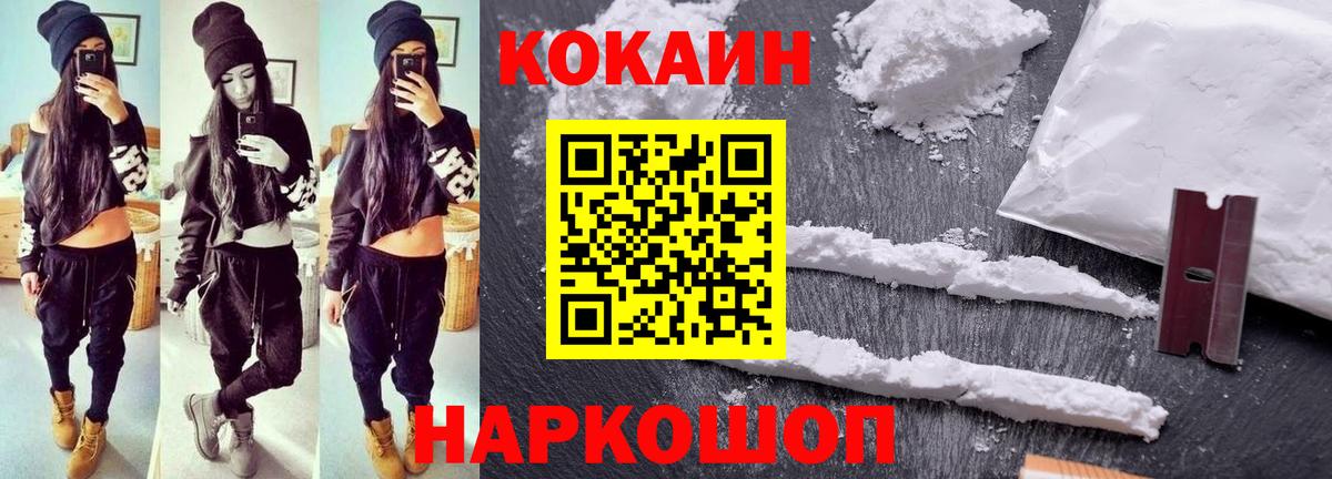 КОКАИН Перу Волгодонск