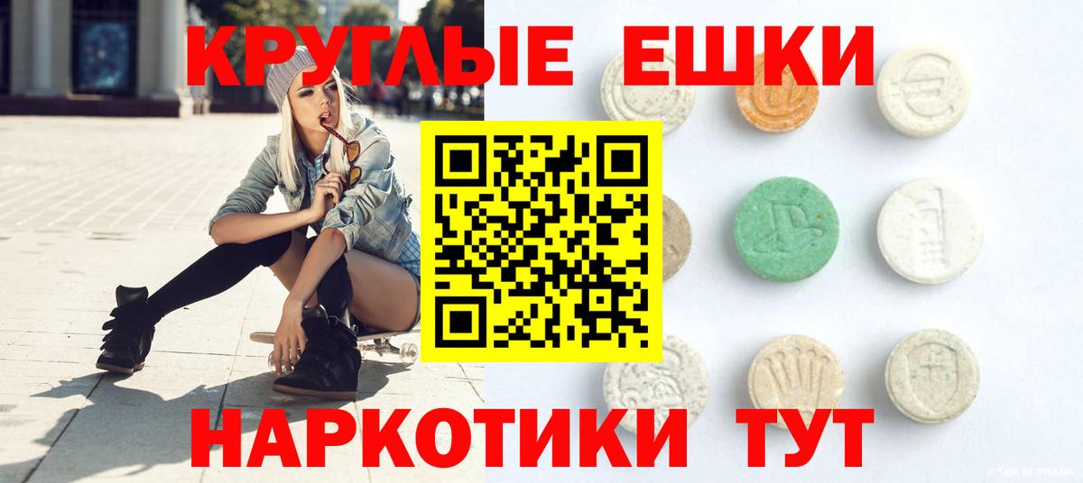 Экстази  Вход с VPN  Волгодонск  ЭКСТАЗИ круглые 