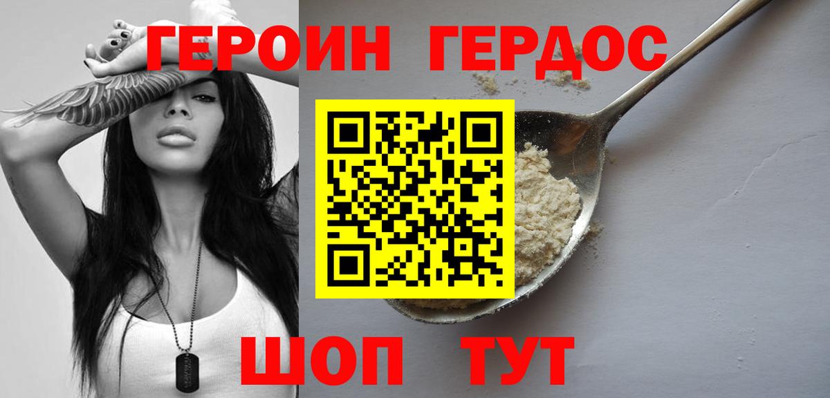 Волгодонск  Героин белый  Вход с VPN 