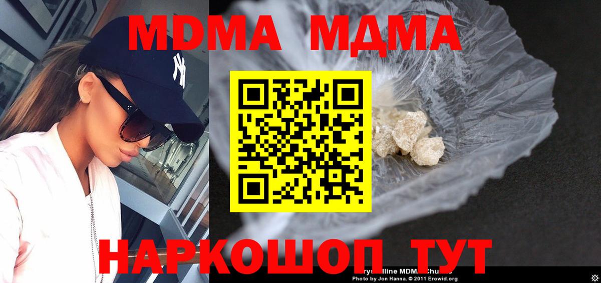 Волгодонск  MDMA молли  МДМА  Вход с VPN 