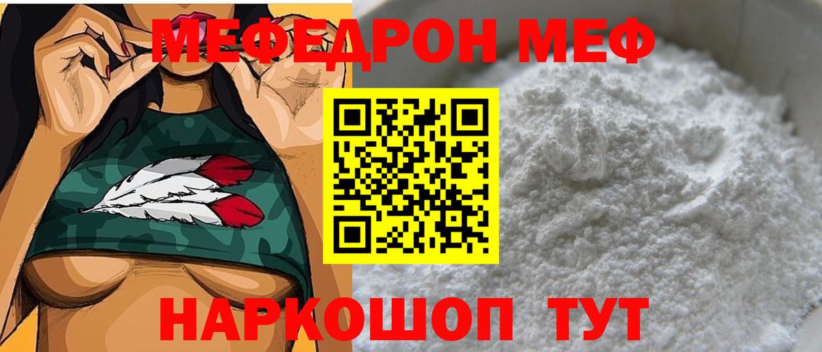 Меф кристаллы Волгодонск