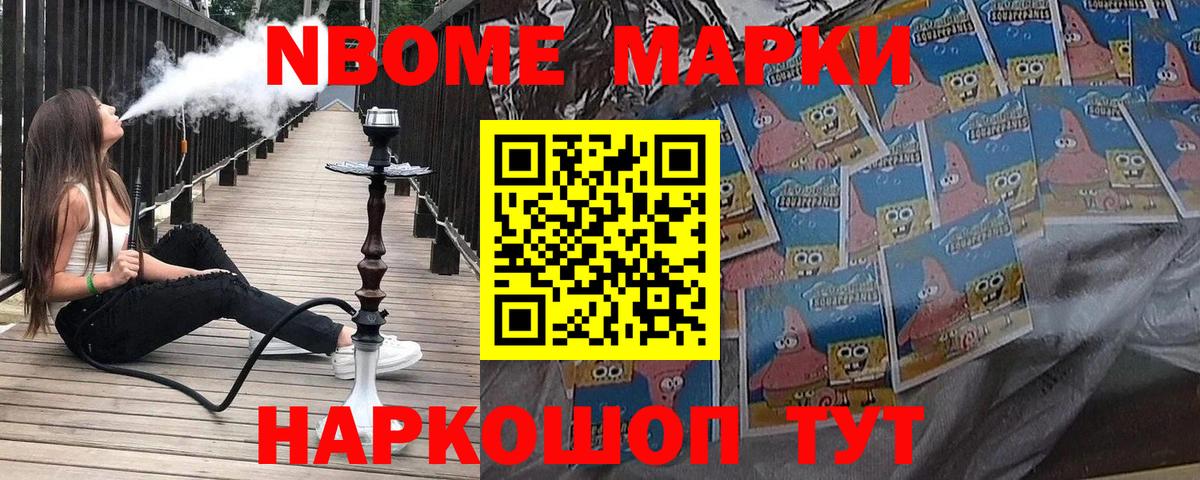 Марки 25I-NBOMe 1,8мг  Вход с VPN  Марки N-bome  Волгодонск 